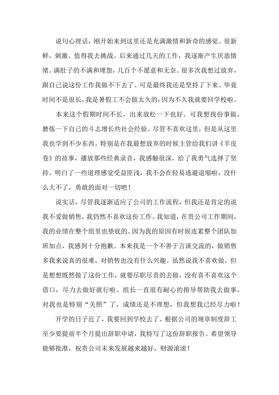 公司实习生辞职信 (3)_第3页