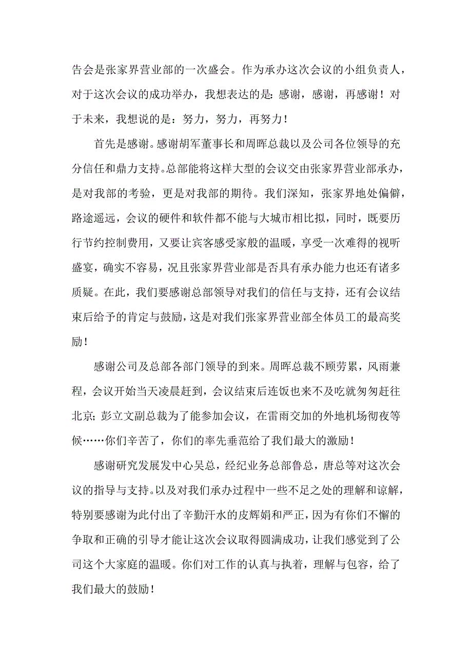 公司感谢信范文汇编6篇（一）_第3页