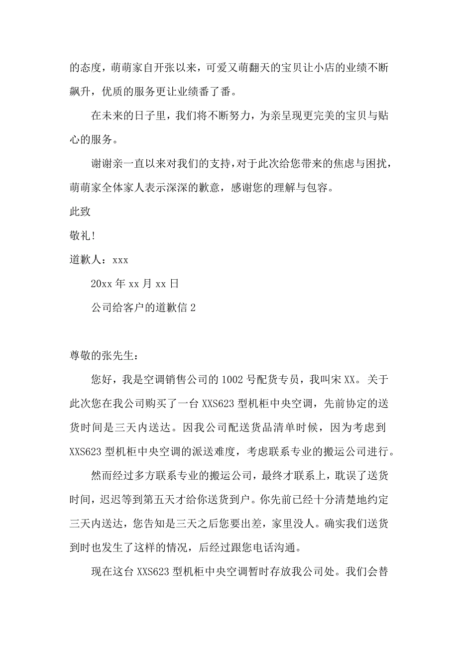 公司给客户的道歉信 (3)_第2页