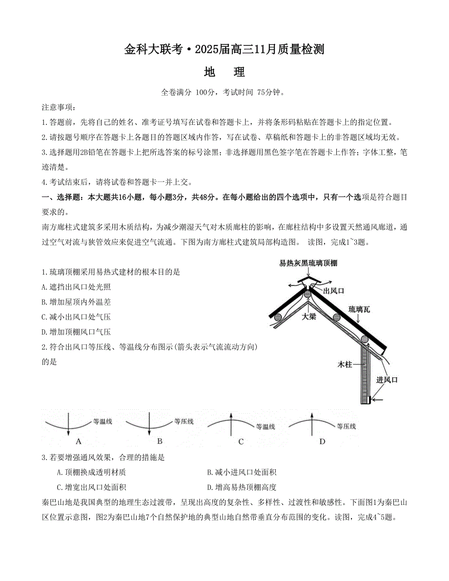 2024-2025学年河南省金科新未来大联考高三上学期11月检测地理试题及答案_第1页