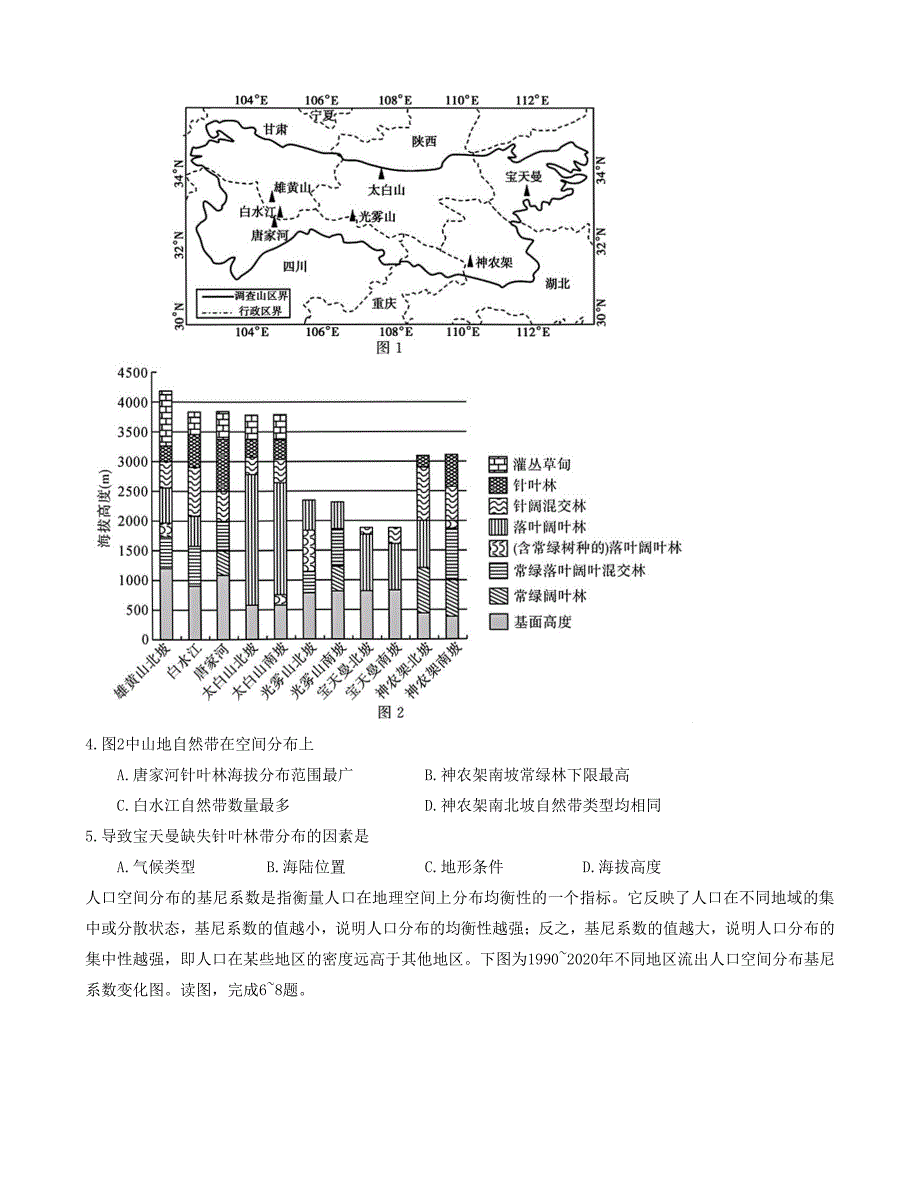 2024-2025学年河南省金科新未来大联考高三上学期11月检测地理试题及答案_第2页