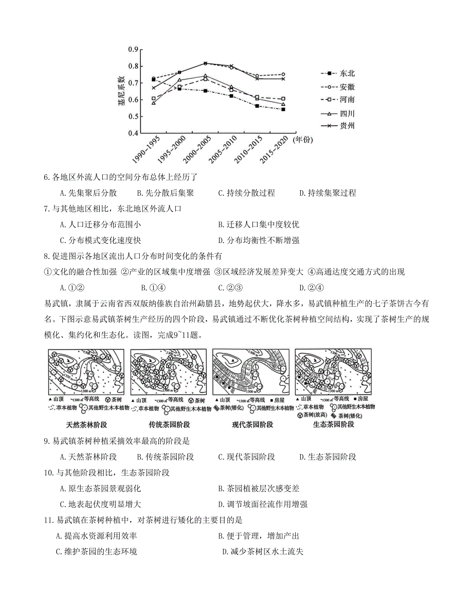 2024-2025学年河南省金科新未来大联考高三上学期11月检测地理试题及答案_第3页