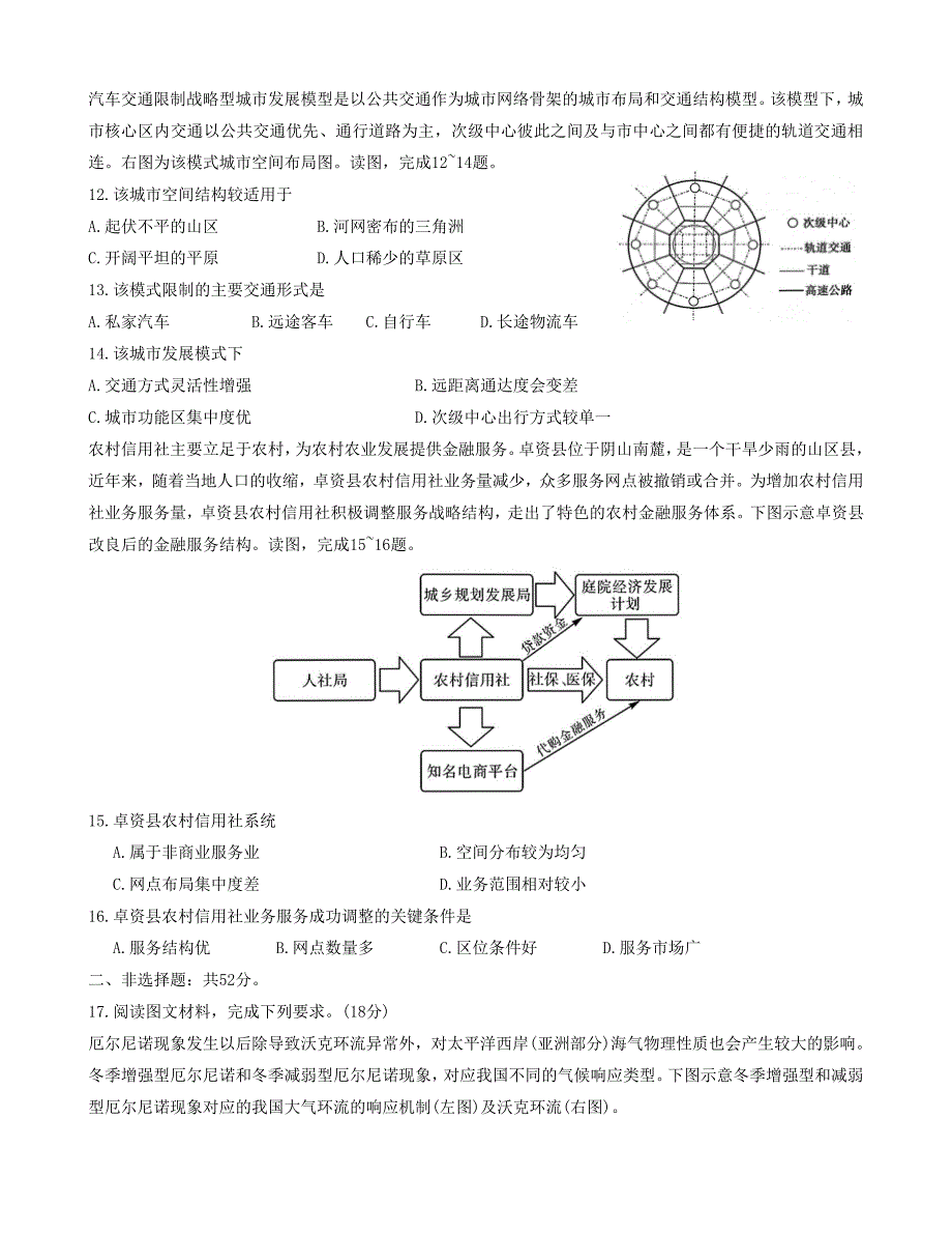 2024-2025学年河南省金科新未来大联考高三上学期11月检测地理试题及答案_第4页