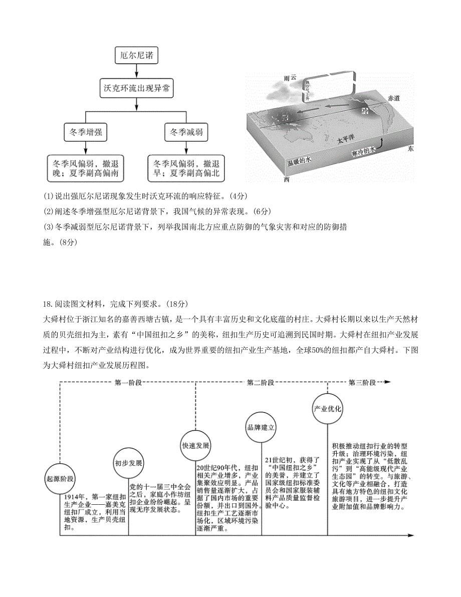 2024-2025学年河南省金科新未来大联考高三上学期11月检测地理试题及答案_第5页