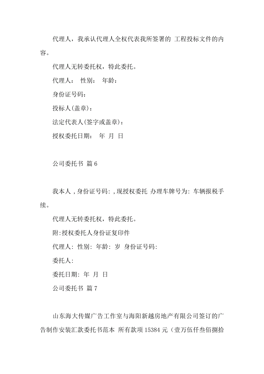 公司委托书模板合集十篇 (2)_第4页