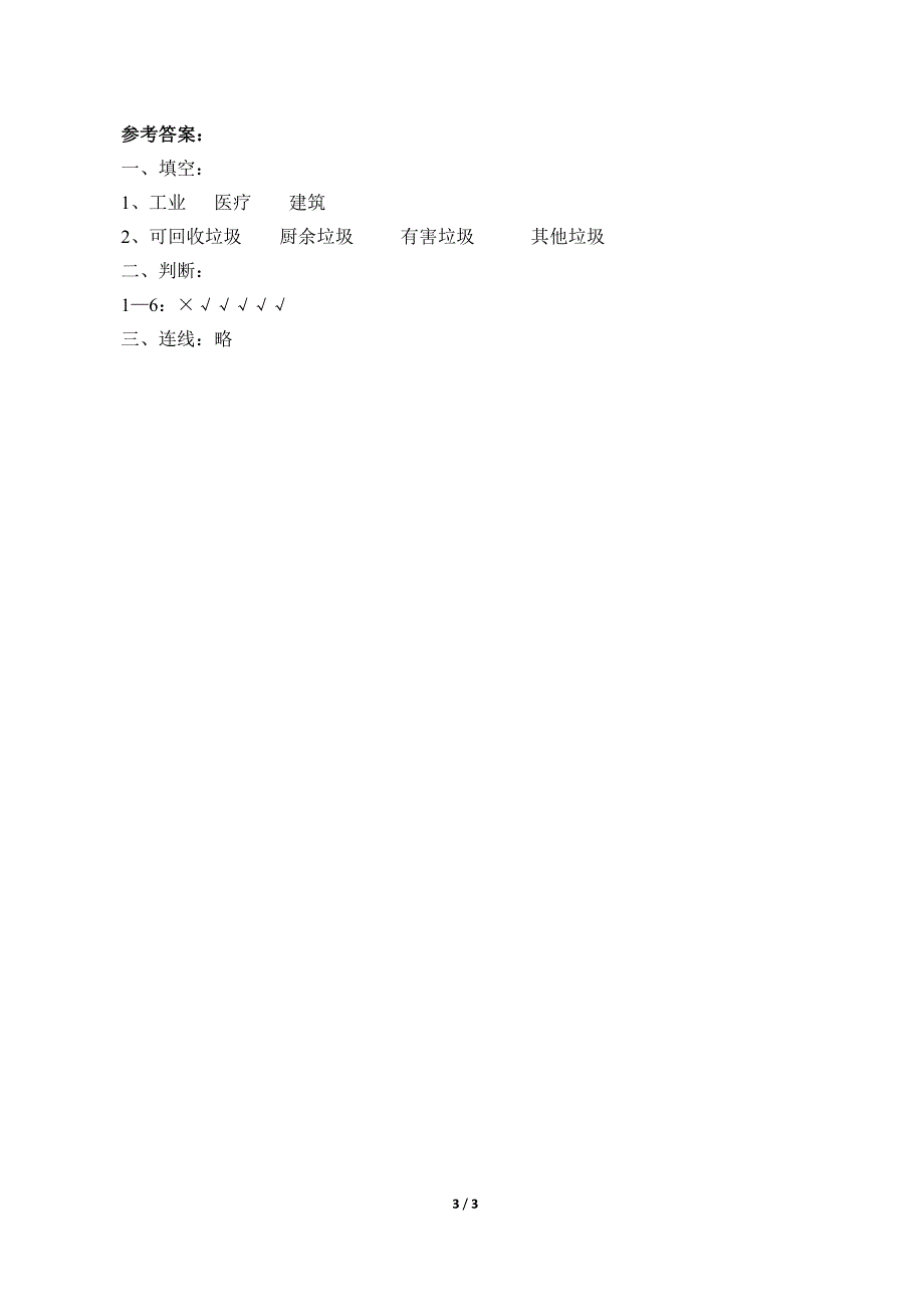 小学道德与法治四年级上册11《变废为宝有妙招》学案_第3页