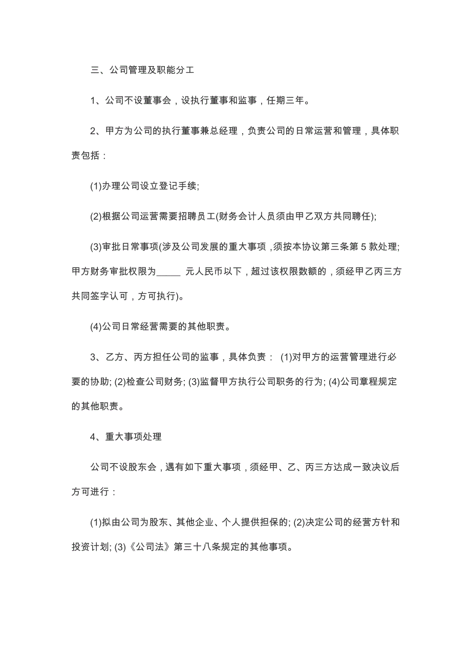 67股东合作分红协议书范本_第4页