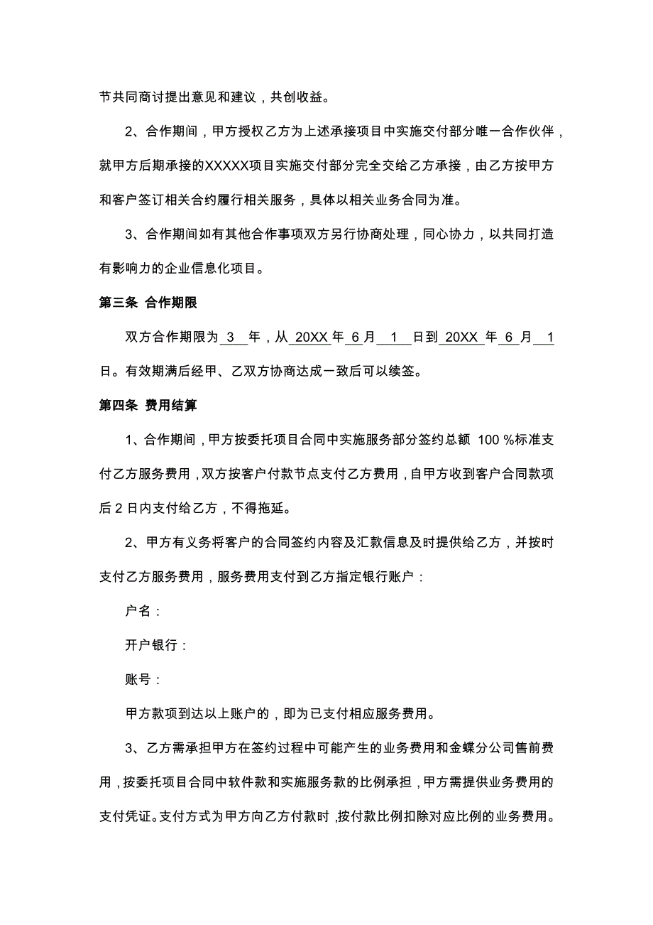 70科技公司战略合作协议_第2页