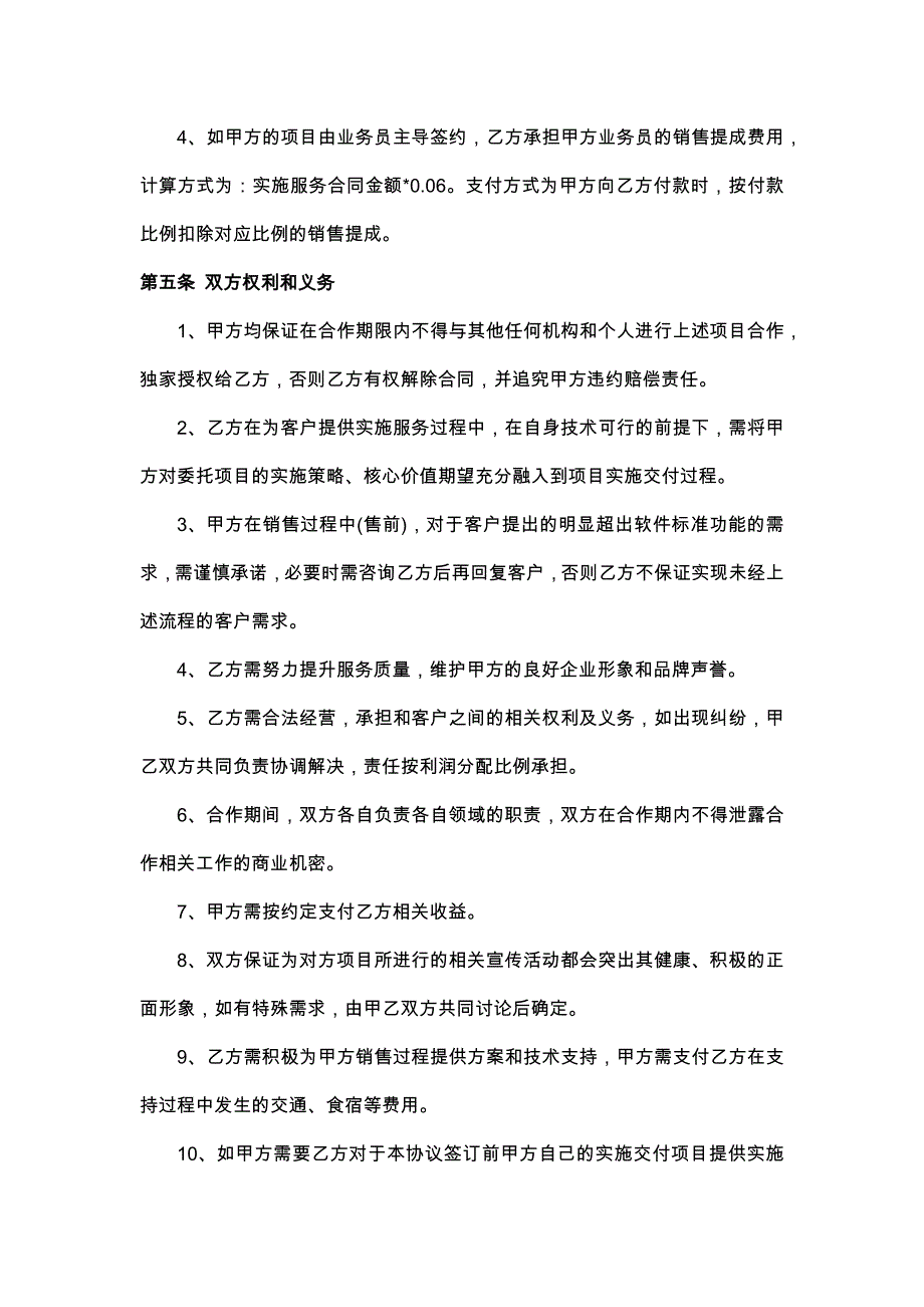 70科技公司战略合作协议_第3页