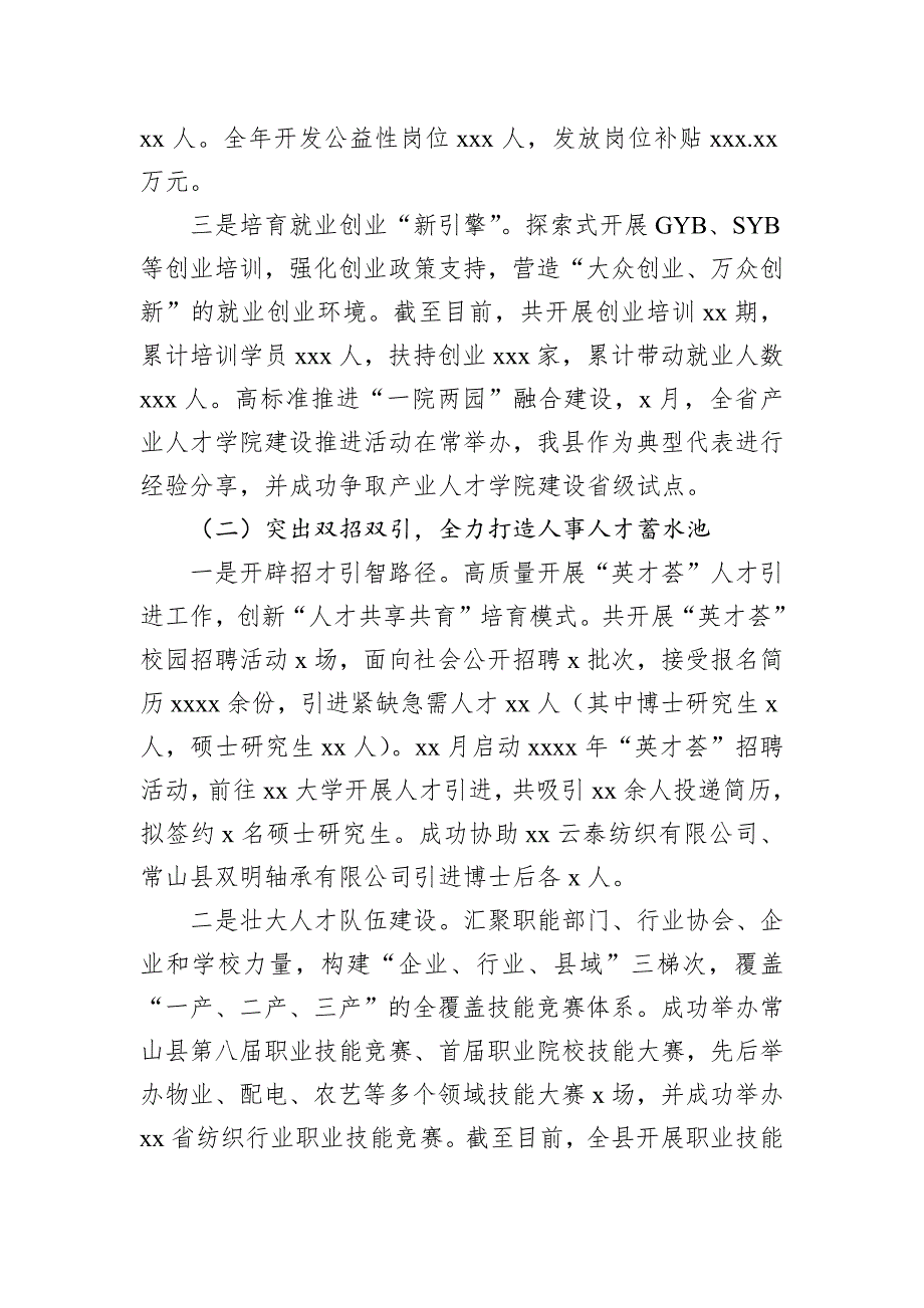 各级局机关2024年工作总结与2025年工作思路汇编（10篇）_第3页