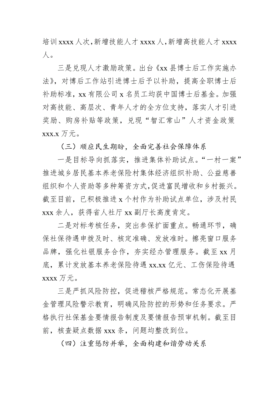 各级局机关2024年工作总结与2025年工作思路汇编（10篇）_第4页