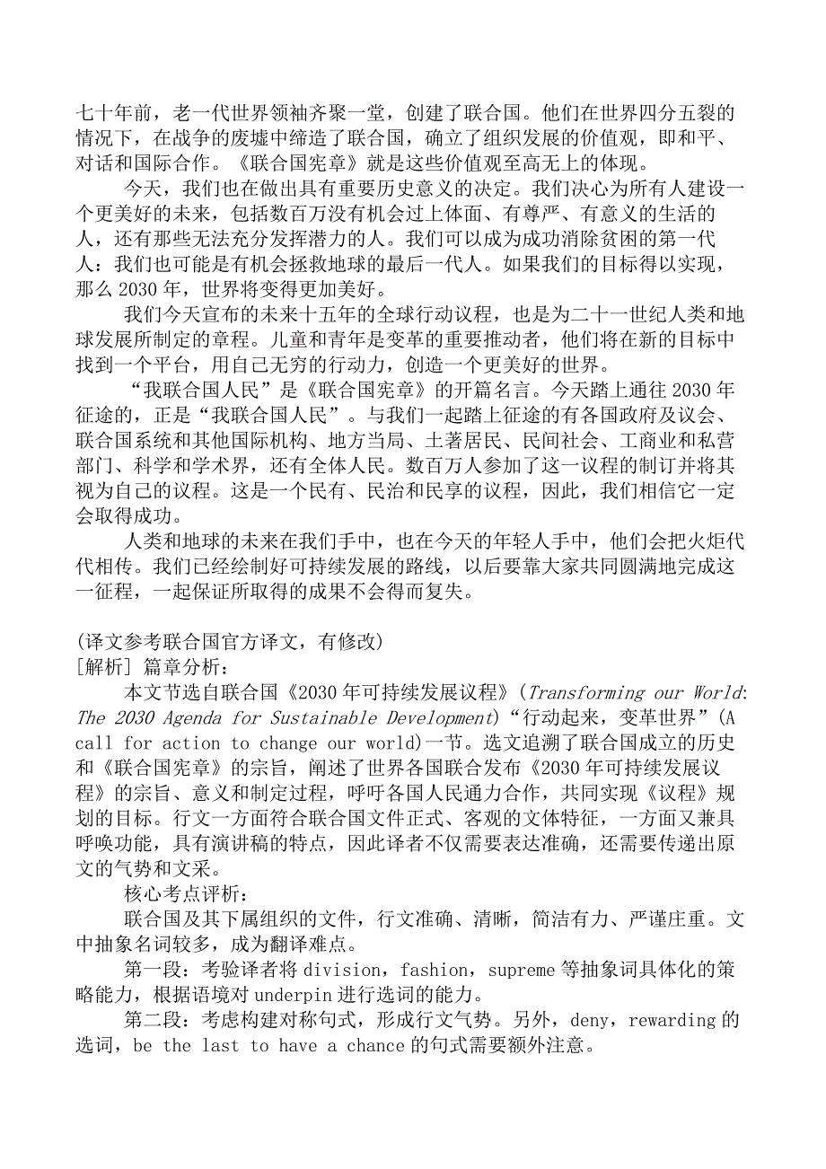 翻译二级笔译实务模拟68_第2页