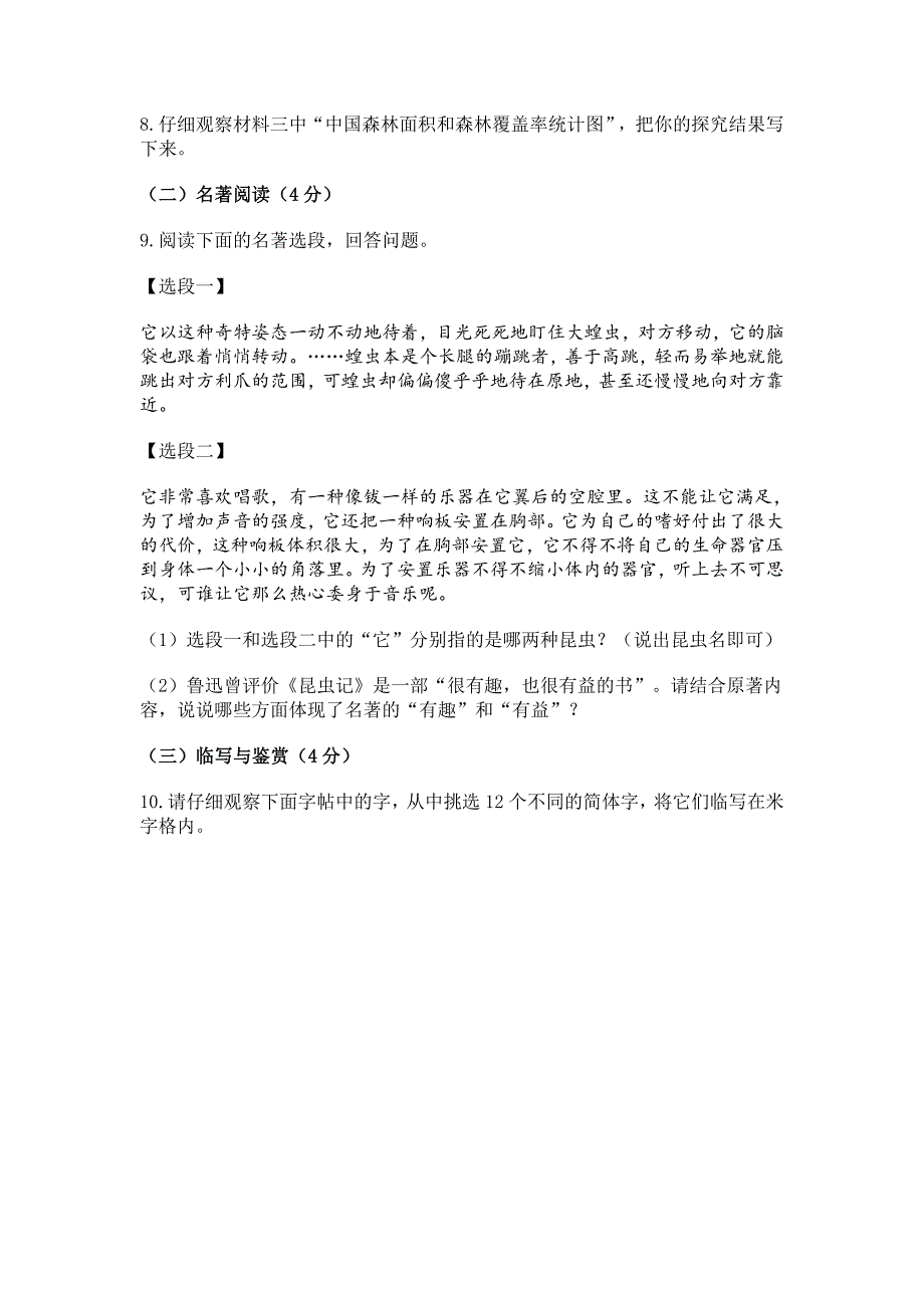 2023-2024学年云南省昭通市昭阳区八年级12月月考语文试题_第4页