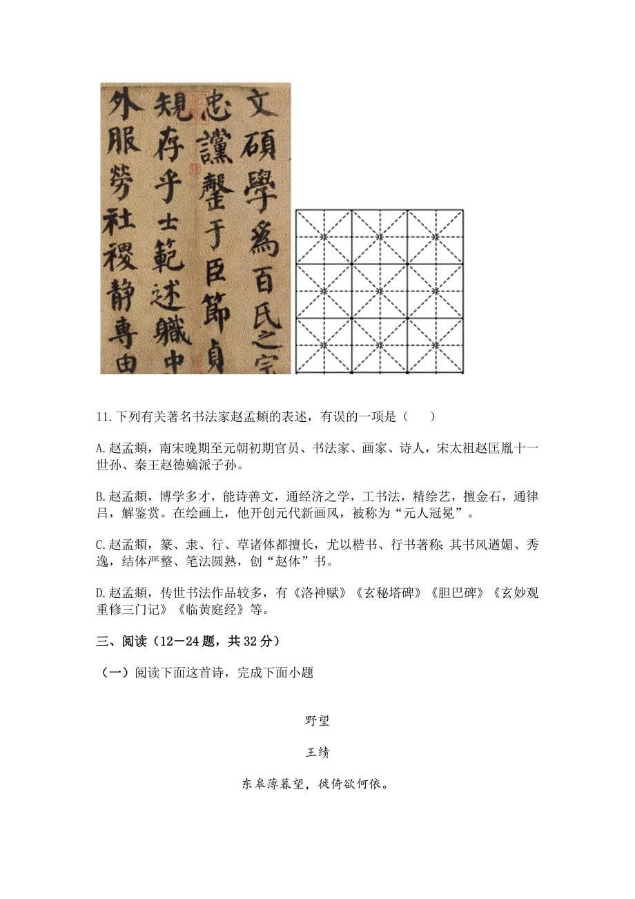 2023-2024学年云南省昭通市昭阳区八年级12月月考语文试题_第5页