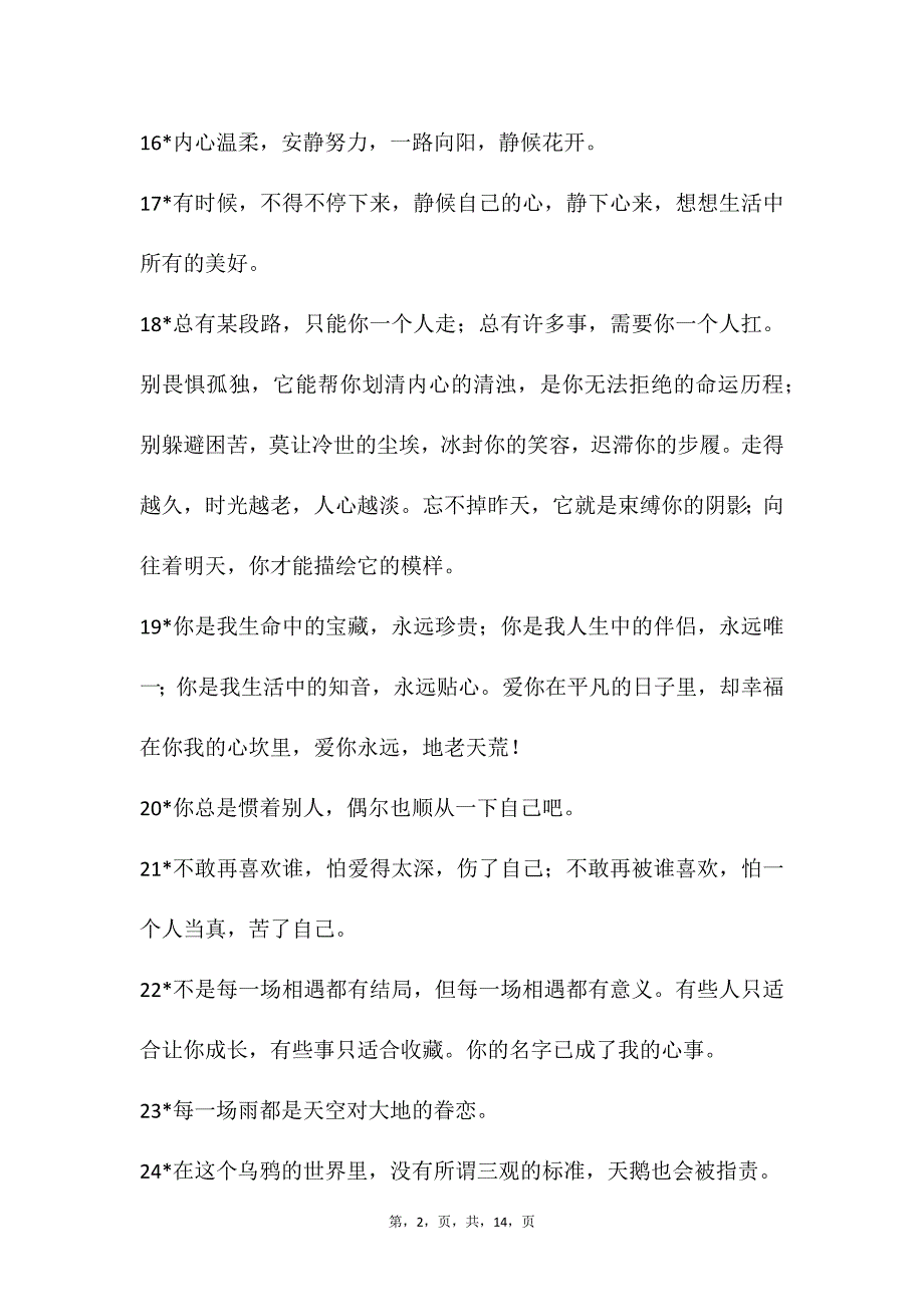 自媒体文案素材312_第2页