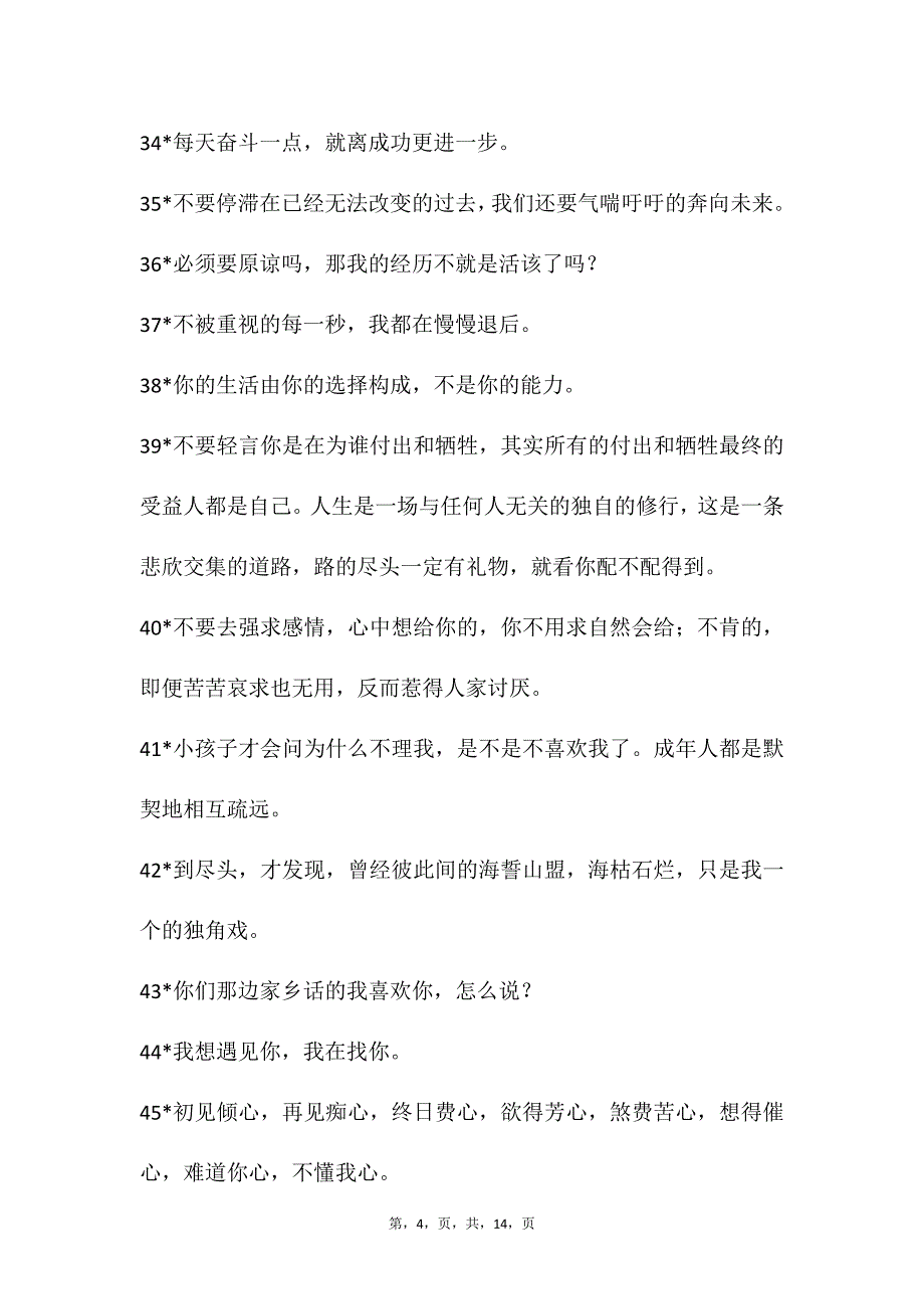 自媒体文案素材312_第4页