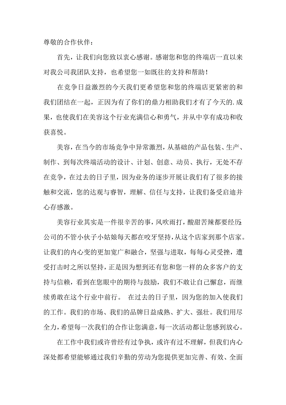 公司感谢信三篇（三）_第2页