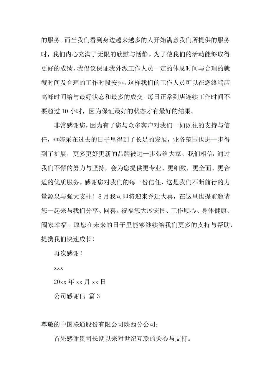 公司感谢信三篇（三）_第3页