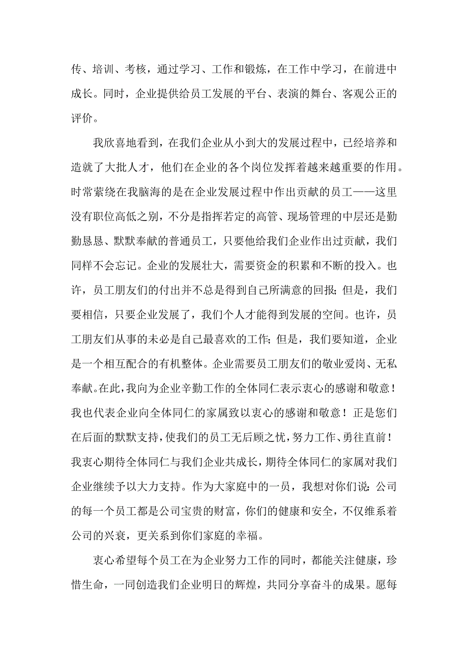 公司感谢信3篇（一） (2)_第4页