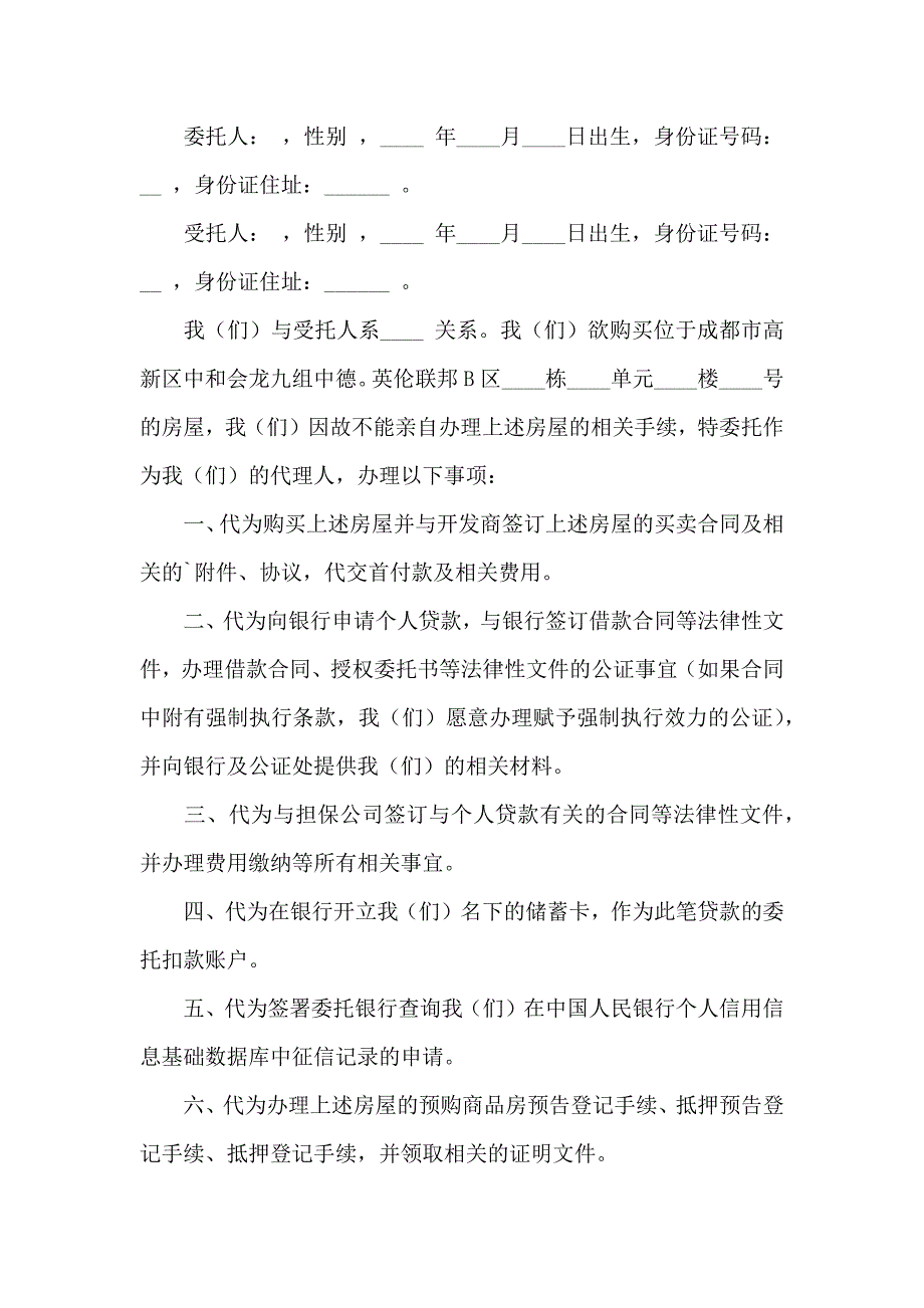 公司委托书4篇（四）_第2页