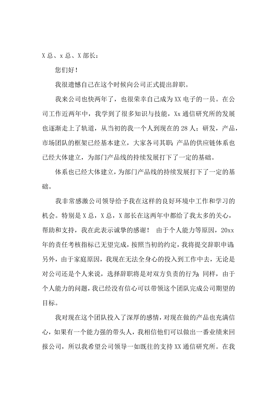 公司高管辞职信 (3)_第2页