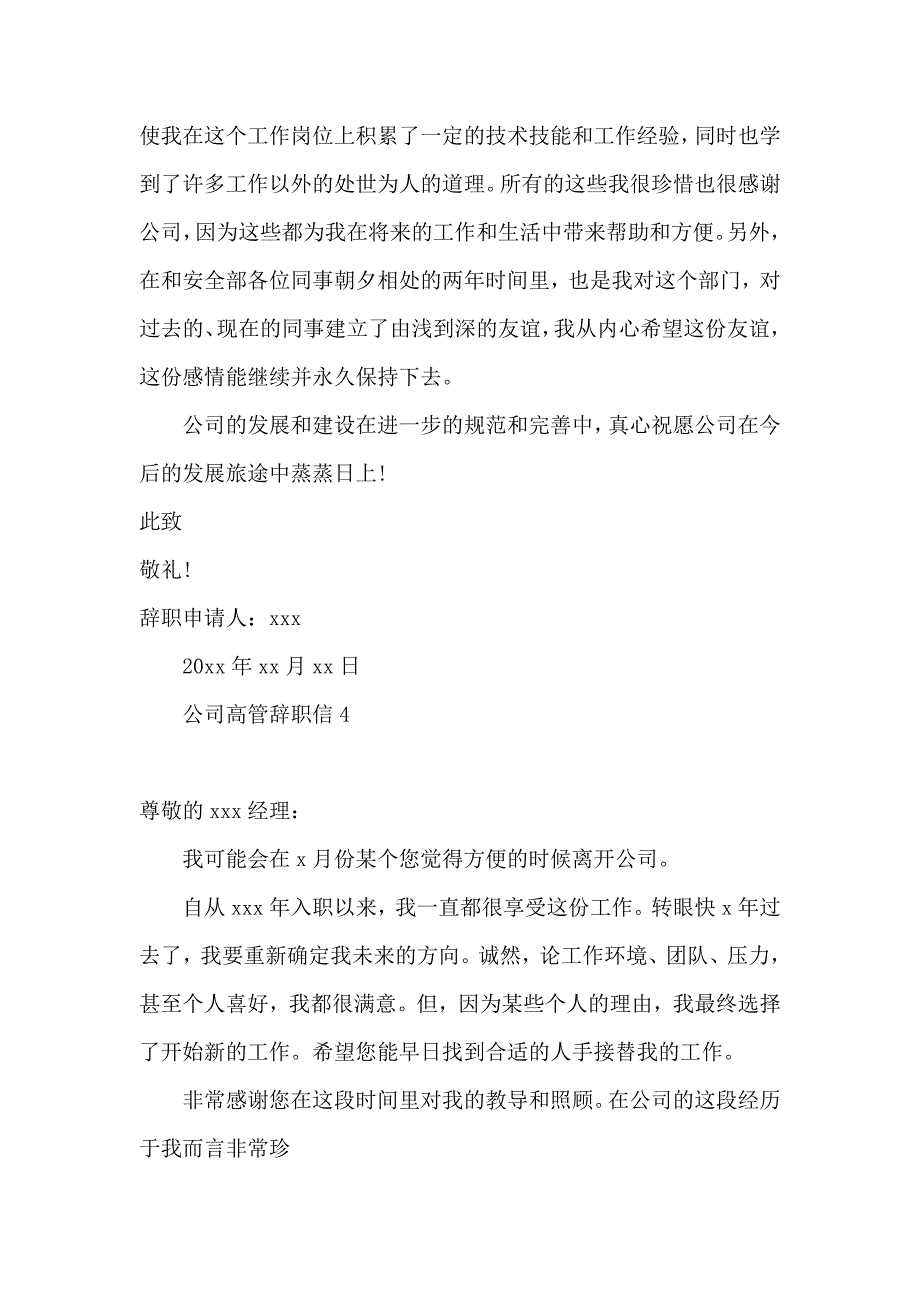 公司高管辞职信 (3)_第4页