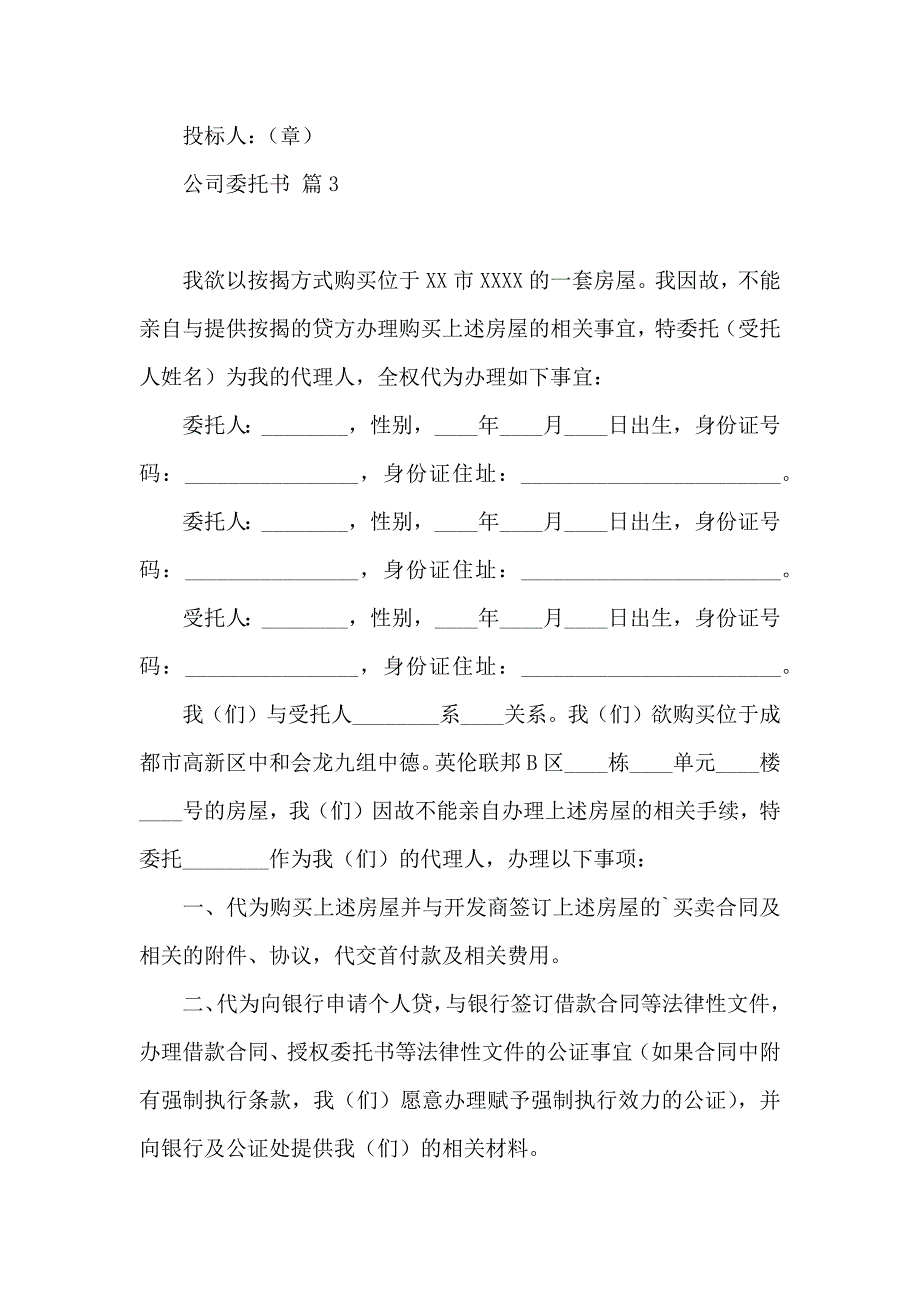 公司委托书三篇（三）_第2页