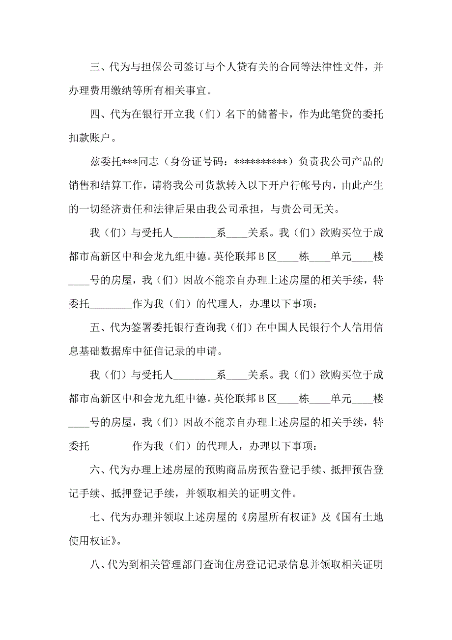 公司委托书三篇（三）_第3页