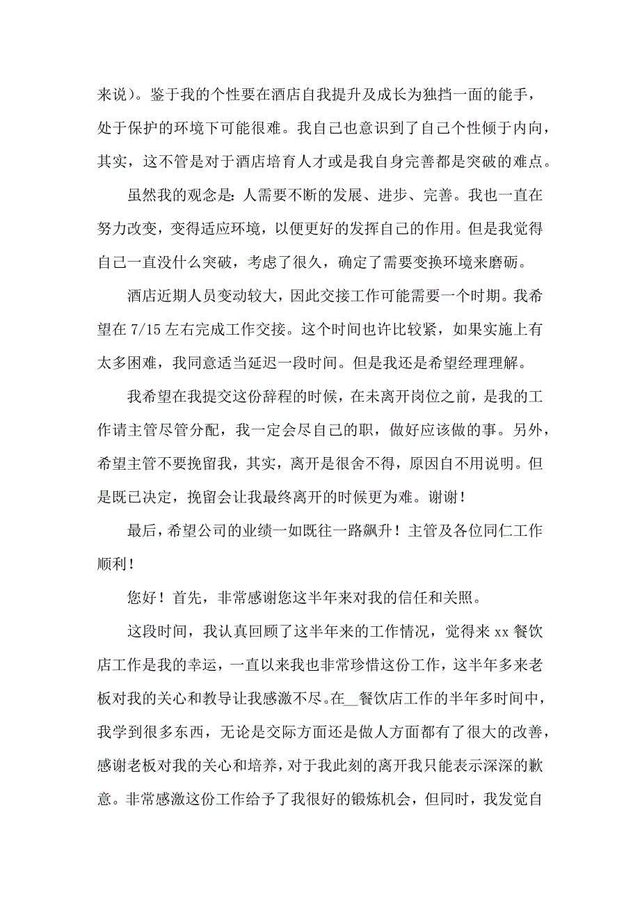 公司辞职申请书 (4)_第4页