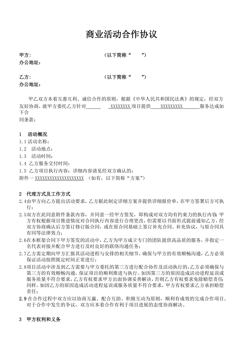 75商业活动合作协议活动承办合作协议_第1页