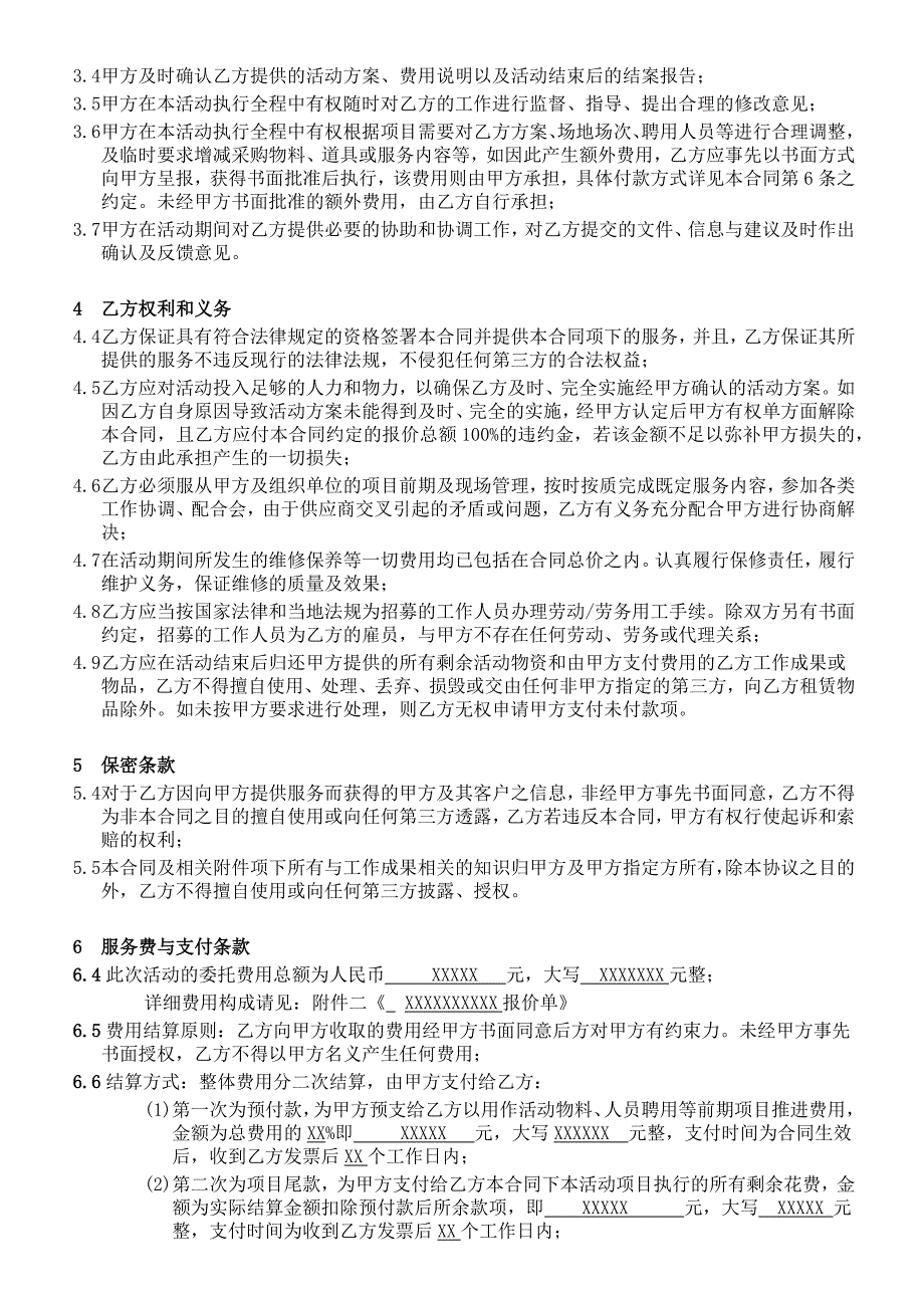 75商业活动合作协议活动承办合作协议_第2页