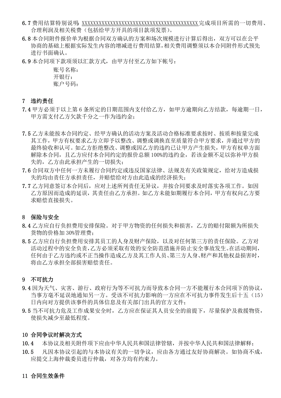 75商业活动合作协议活动承办合作协议_第3页