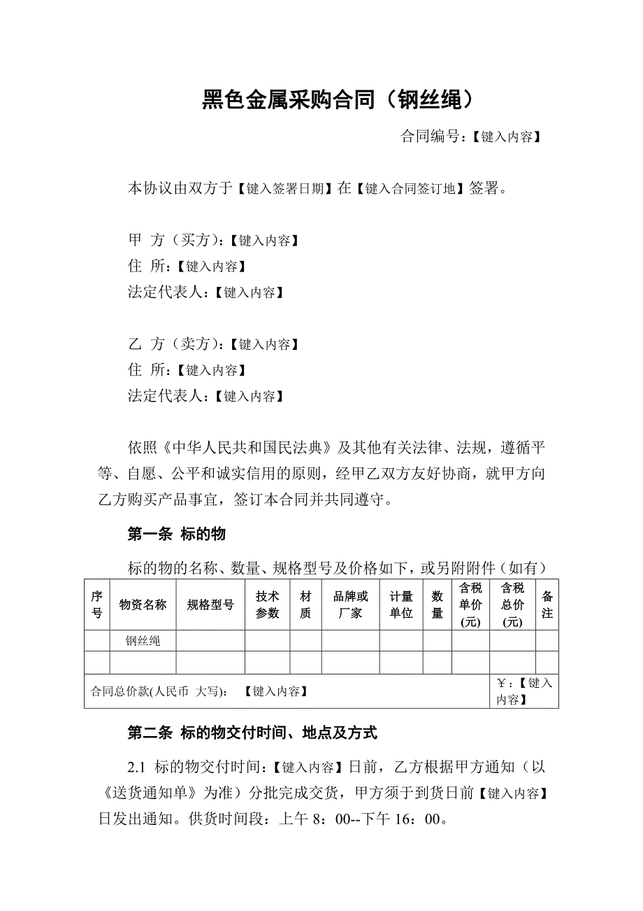 黑色金属采购合同（钢丝绳）_第2页