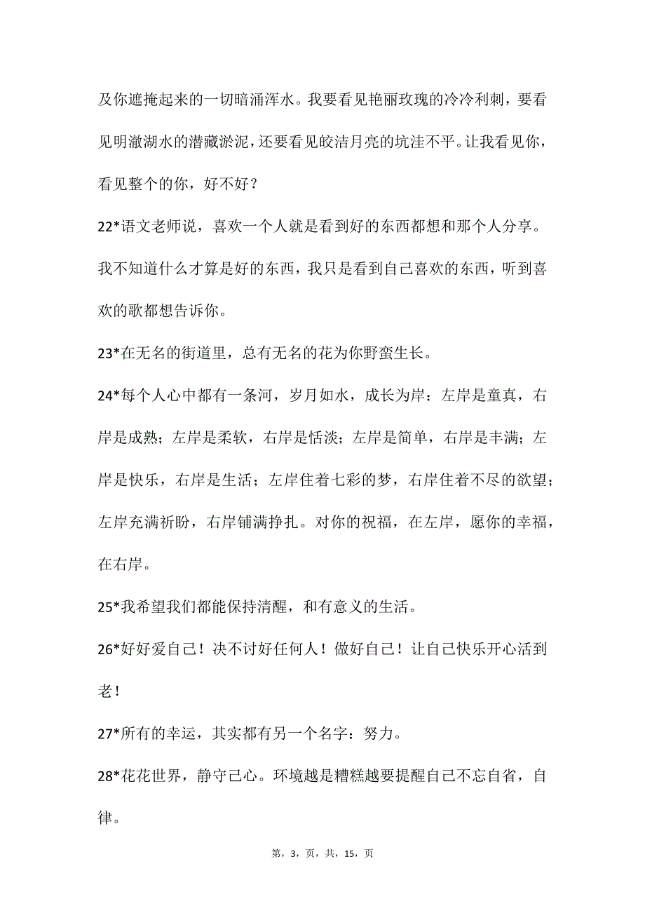 自媒体文案素材323_第3页