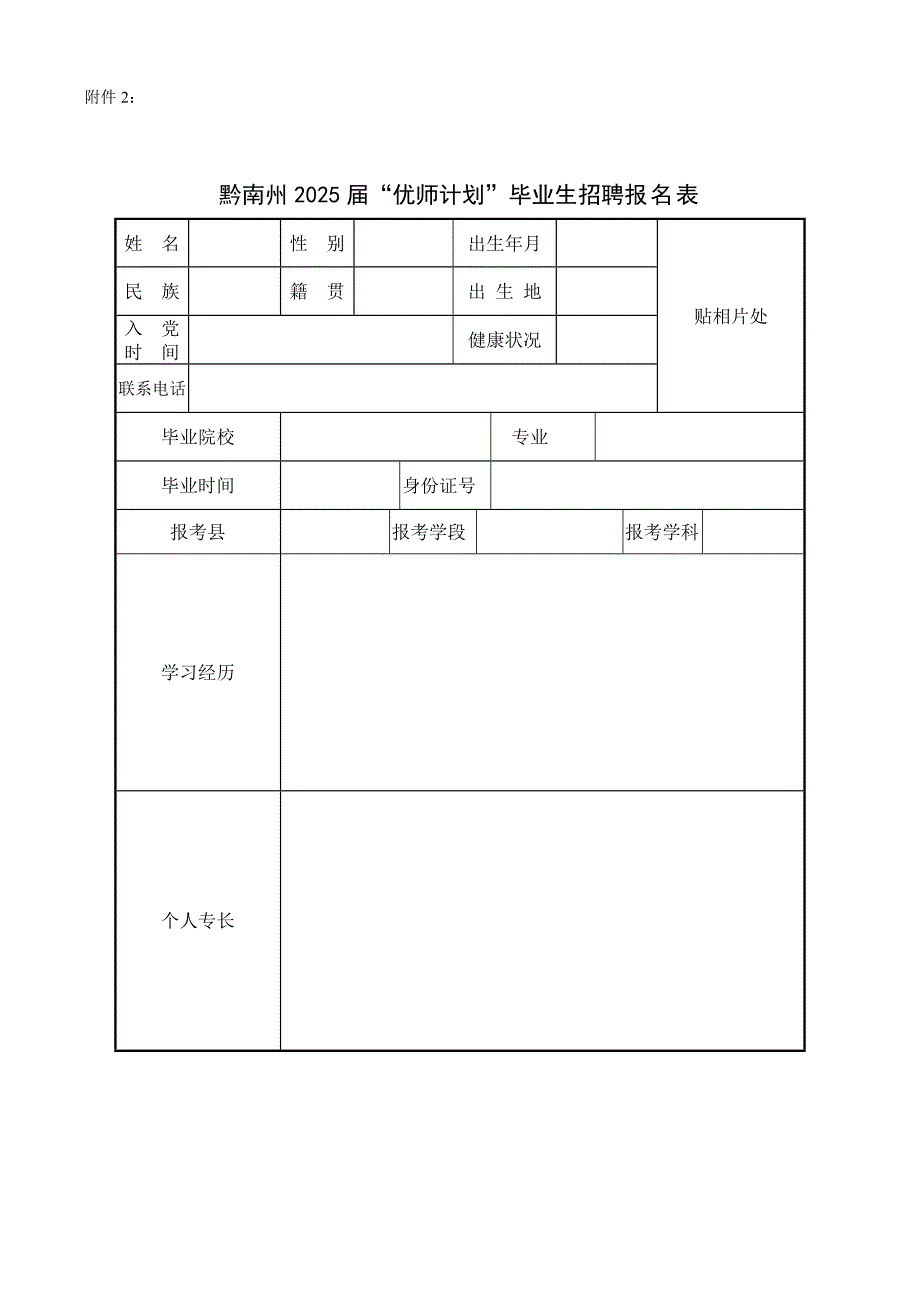 后备干部简要情况登记表_第1页