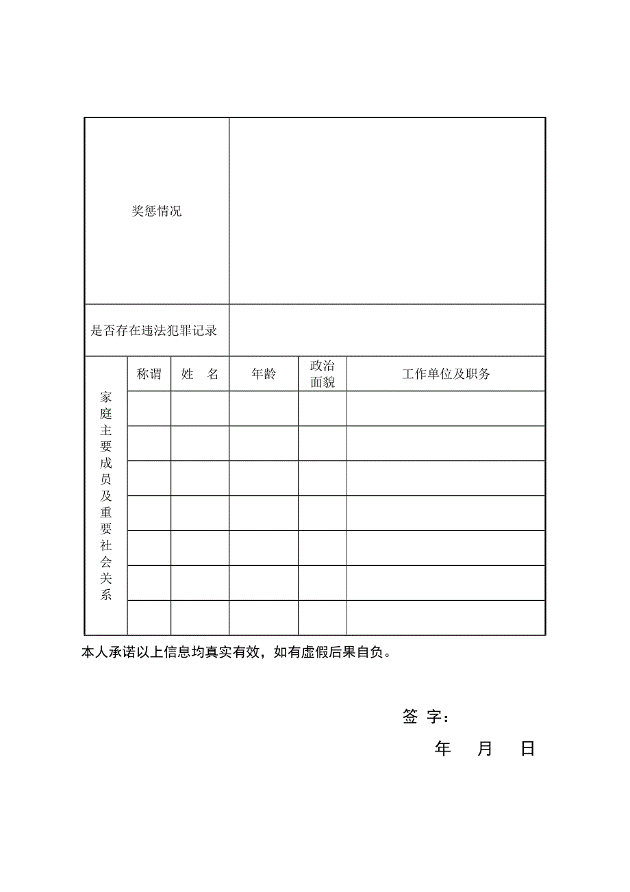 后备干部简要情况登记表_第2页