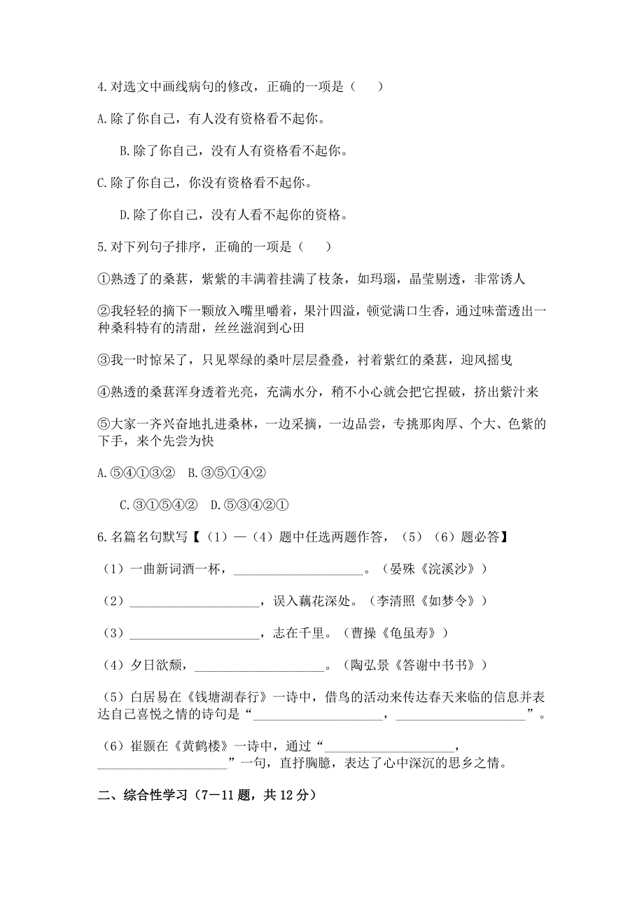 2023-2024学年云南省昭通市昭阳区八年级12月月考语文试题[含答案]_第2页