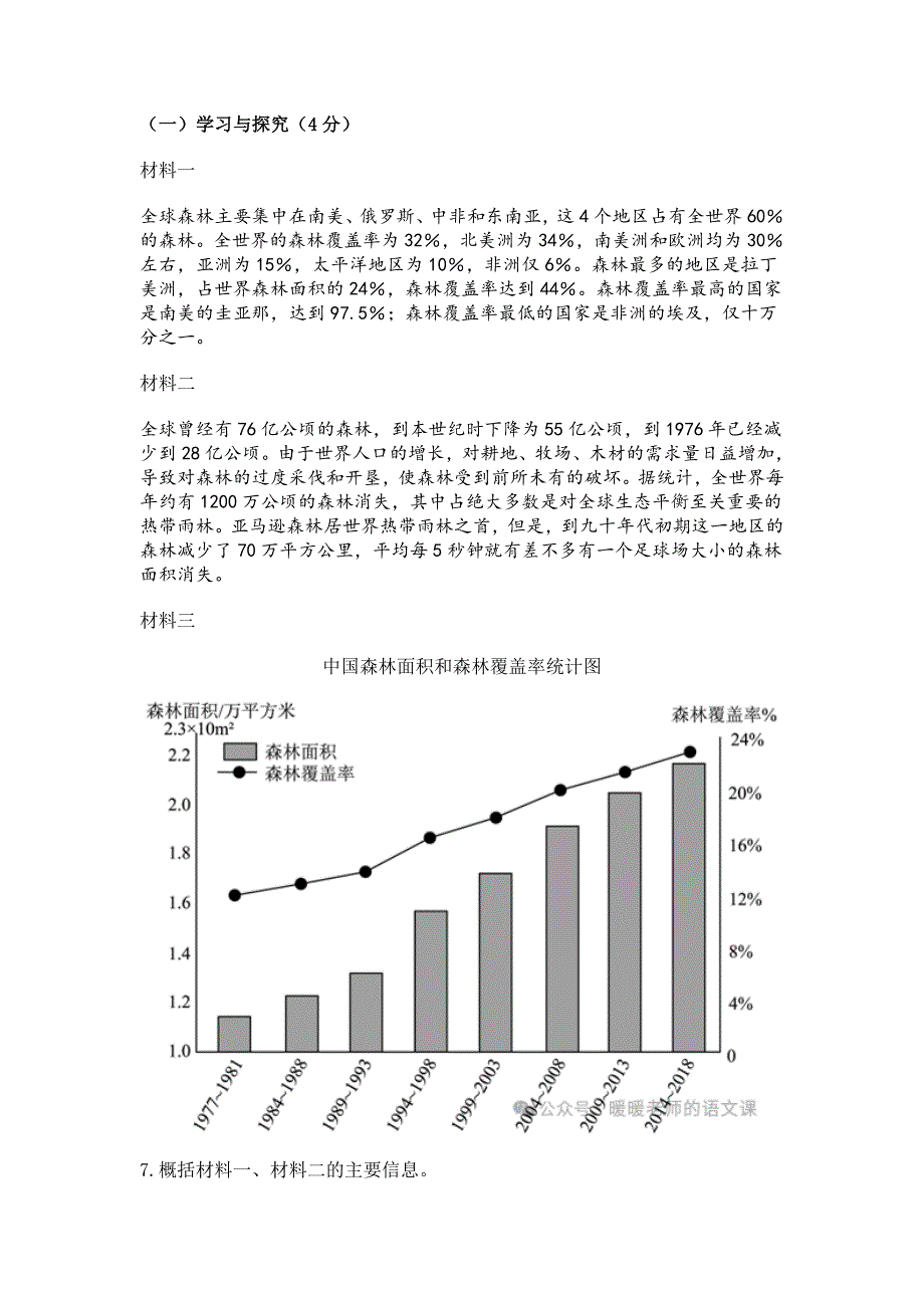 2023-2024学年云南省昭通市昭阳区八年级12月月考语文试题[含答案]_第3页