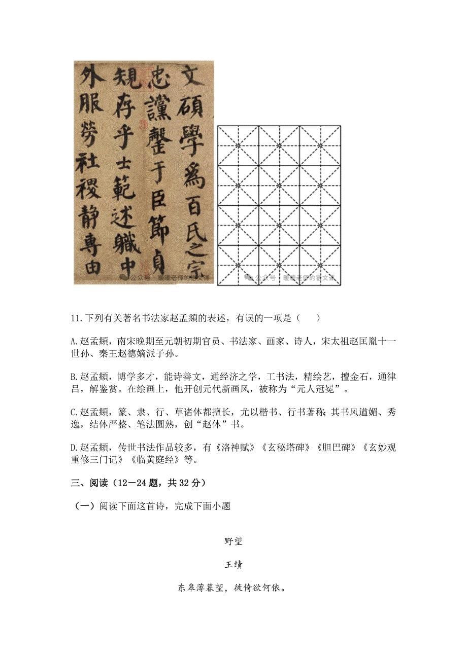 2023-2024学年云南省昭通市昭阳区八年级12月月考语文试题[含答案]_第5页