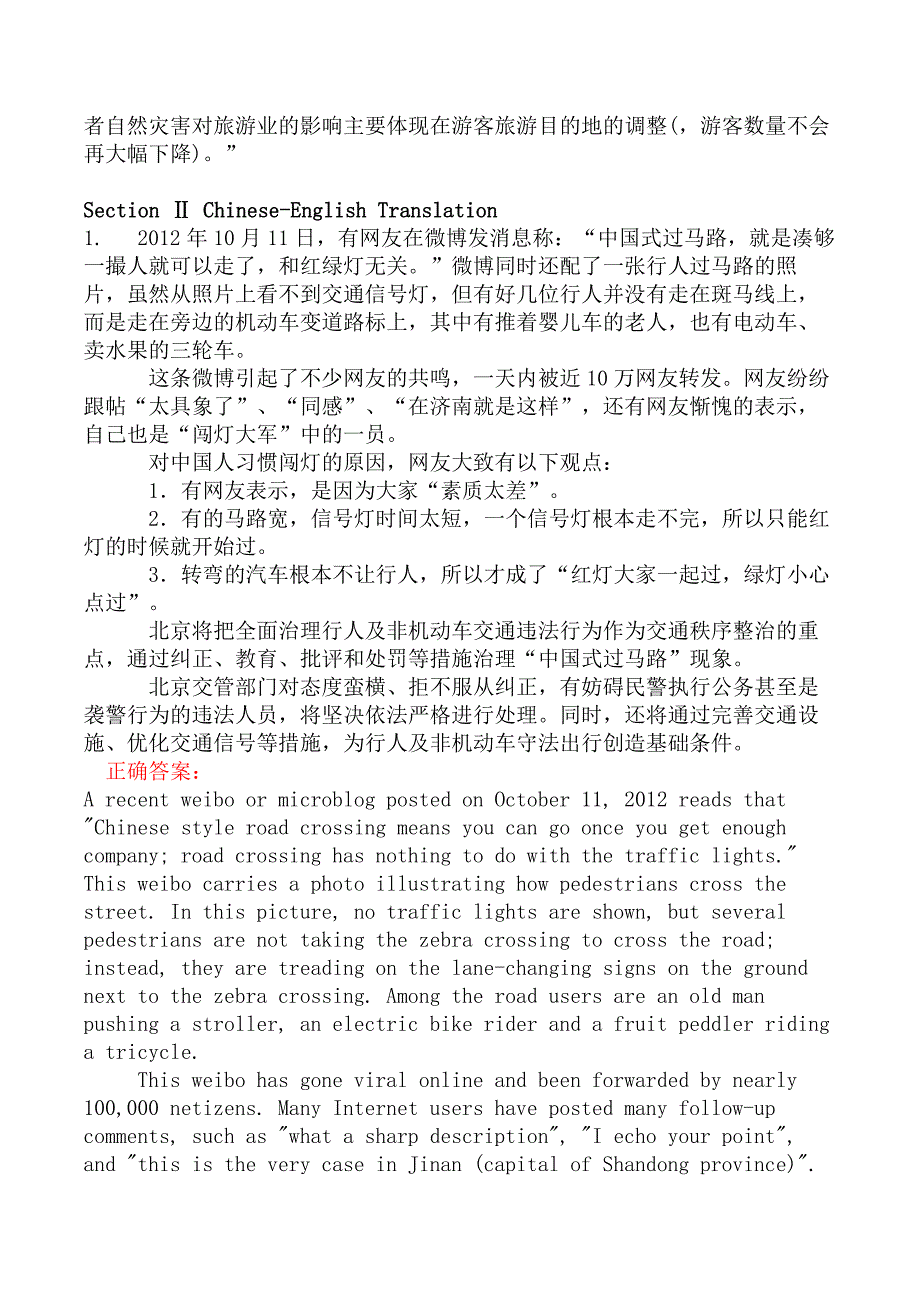 翻译二级笔译实务模拟26_第4页