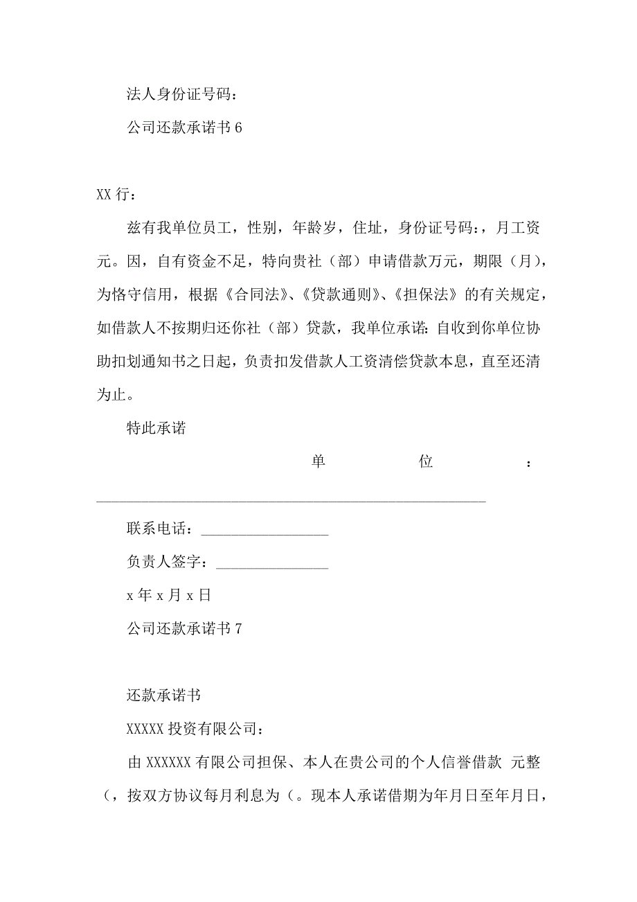 公司还款承诺书 (2)_第4页