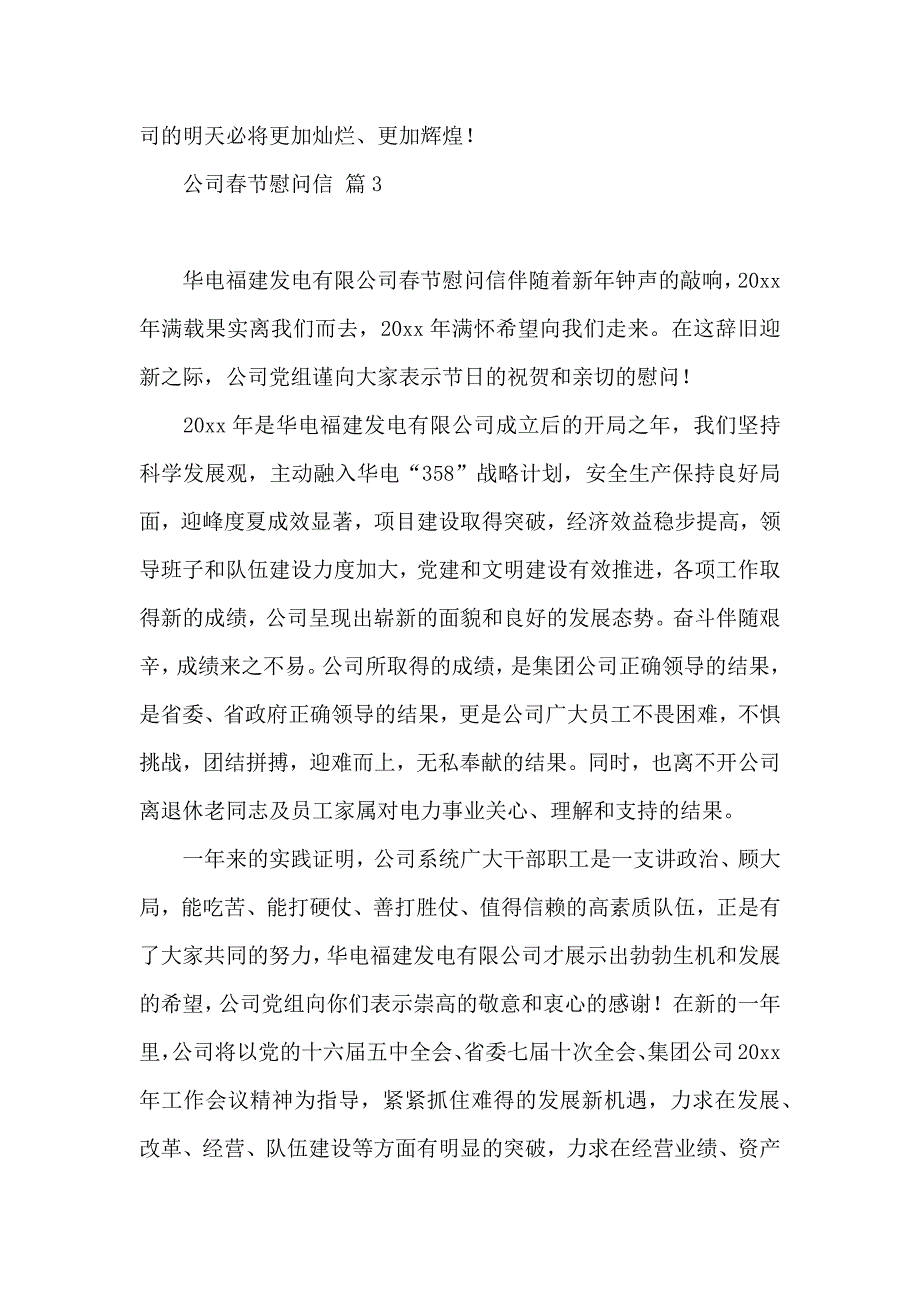 公司春节慰问信四篇（一）_第4页