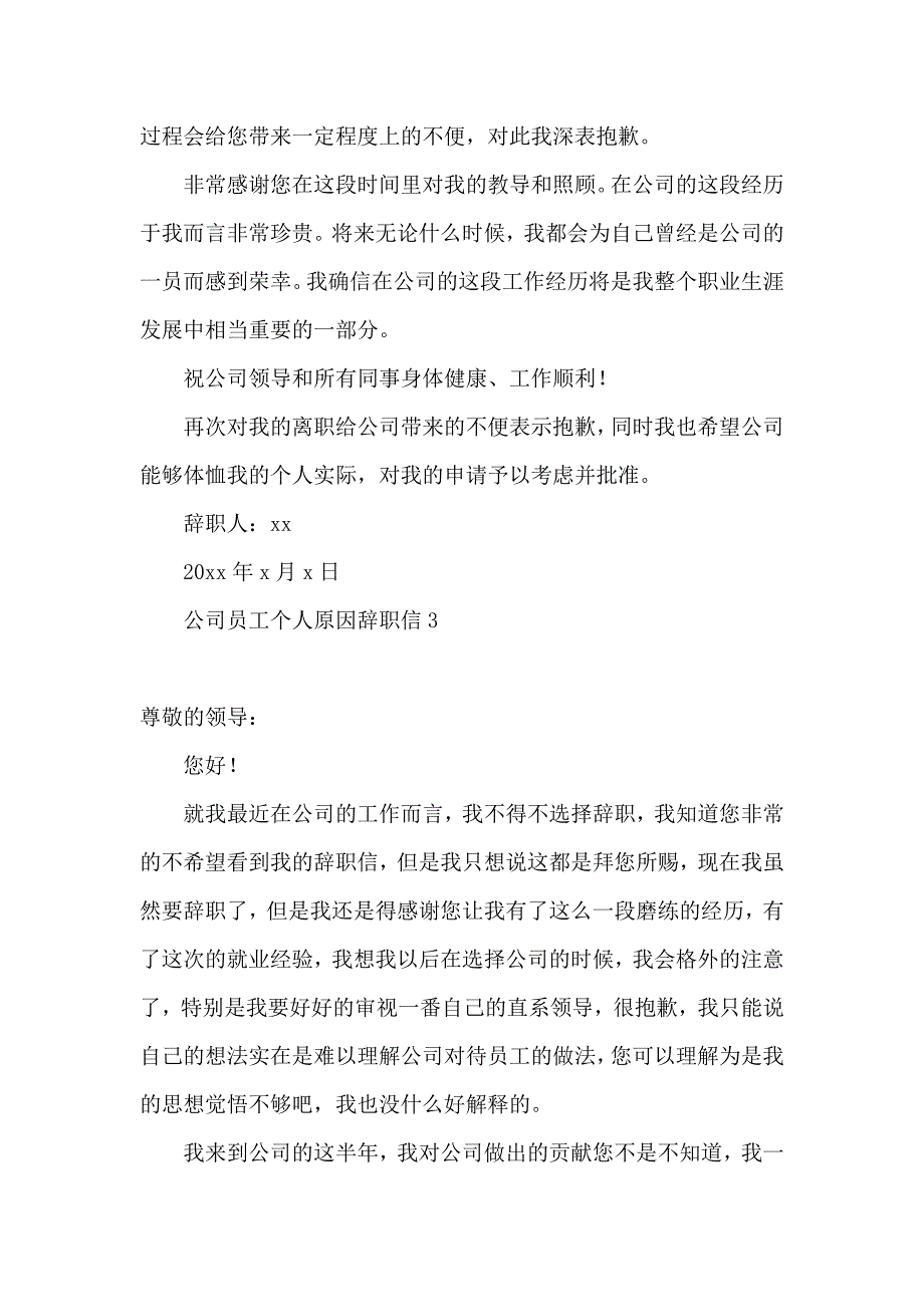 公司员工个人原因辞职信 (6)_第3页