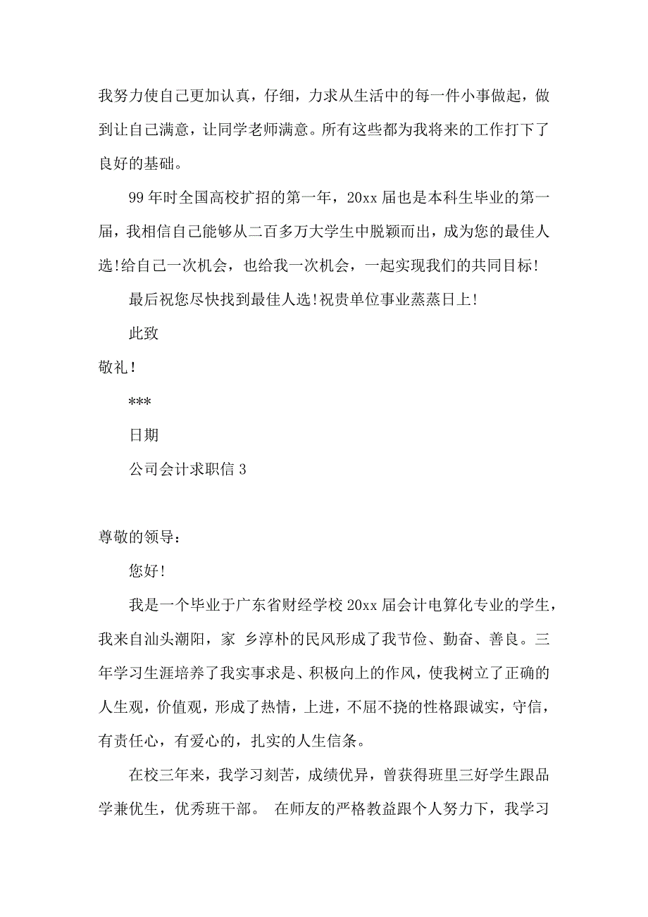 公司会计求职信 (4)_第4页