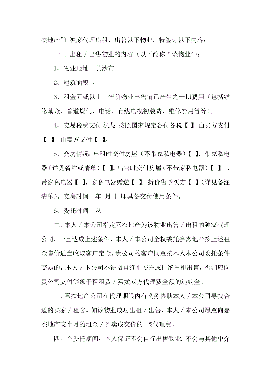 公司委托书四篇（四）_第2页