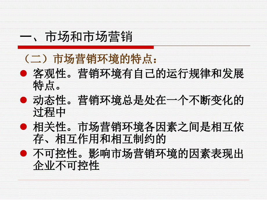 《市场营销学》第2章+市场营销环境_第4页