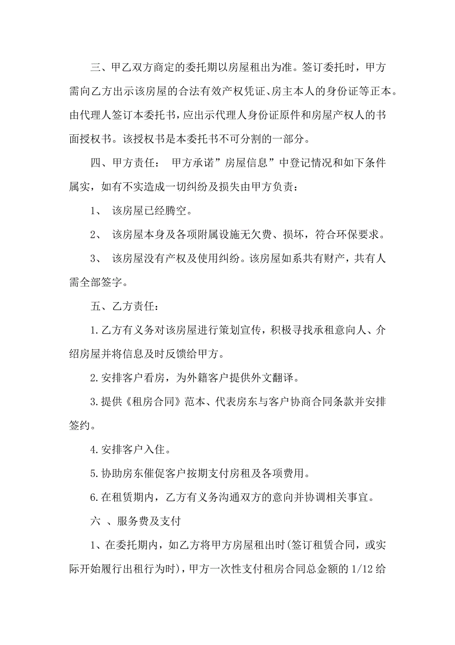 公司委托书汇编8篇（一）_第3页