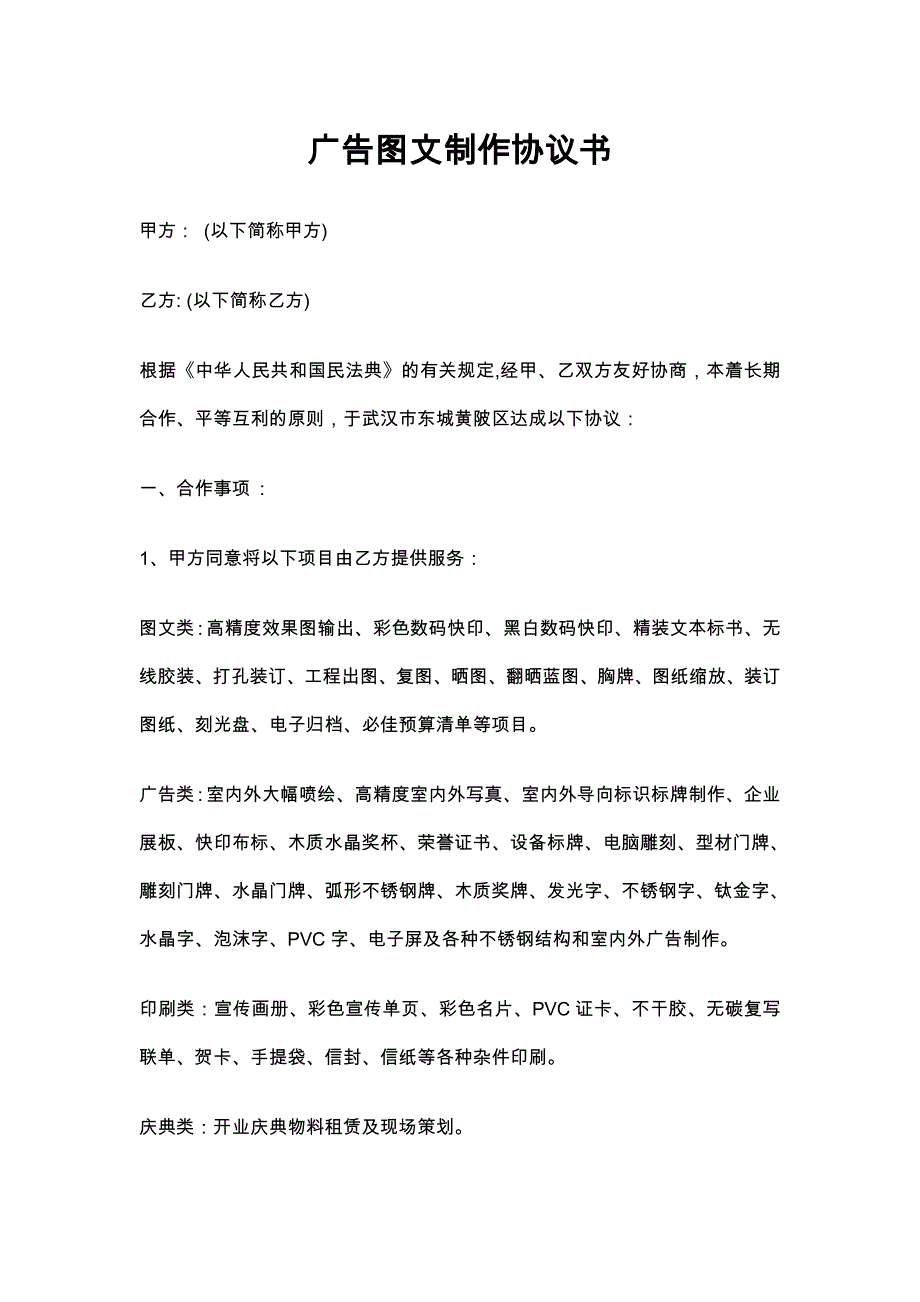 64图文广告合作协议书_第1页