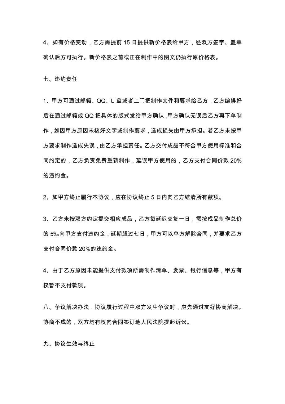 64图文广告合作协议书_第5页