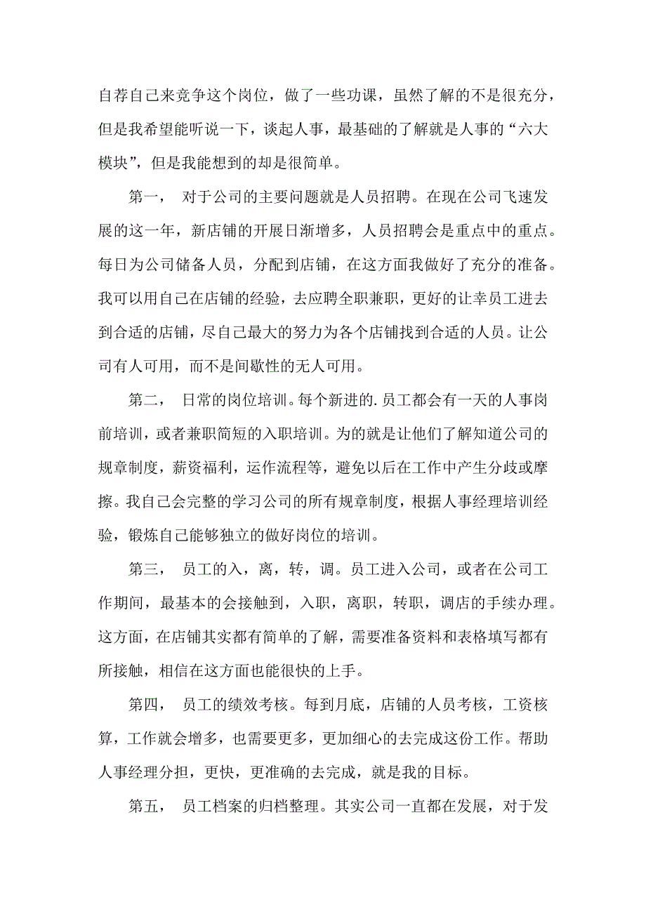 公司升职自荐信三篇（一）_第2页